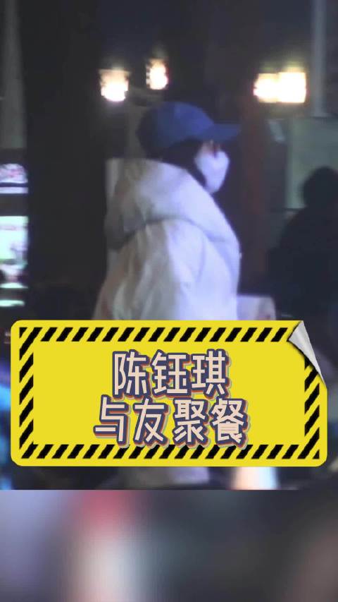 陈钰琪与助理聚餐后乘车会友