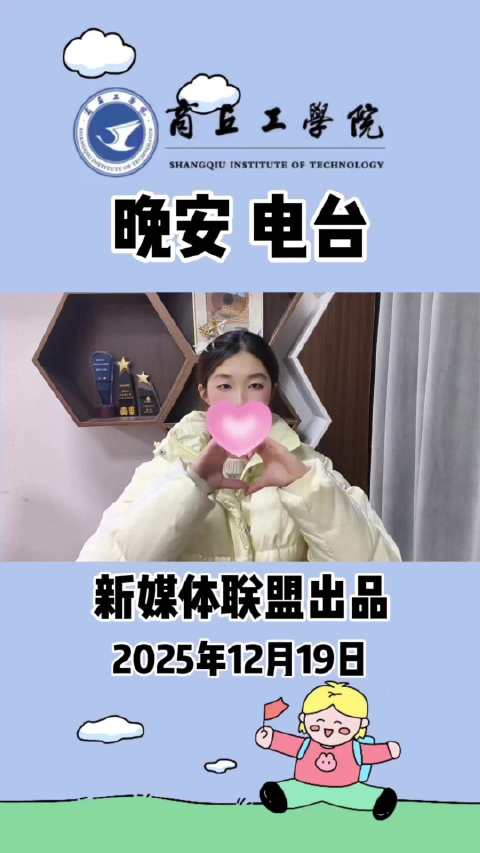 商工晚安电台主播郑苏睿邀听众放下疲惫安睡