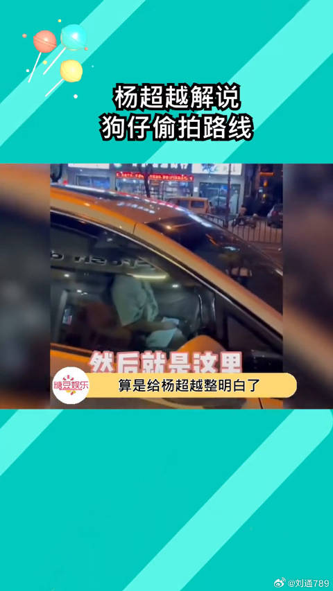 杨超越说狗仔是民间记录片创作者哈哈哈微博VC计划