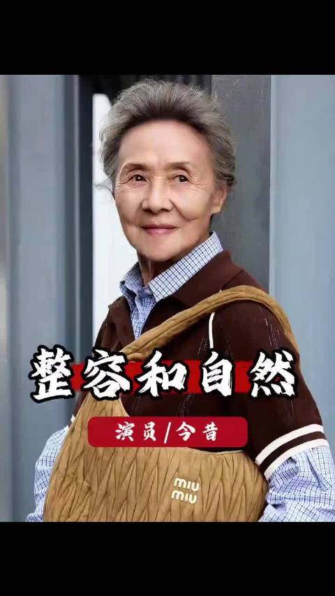 同样是老去，为啥叶童袁泉越老越飒，整容四巨头却惨不忍睹