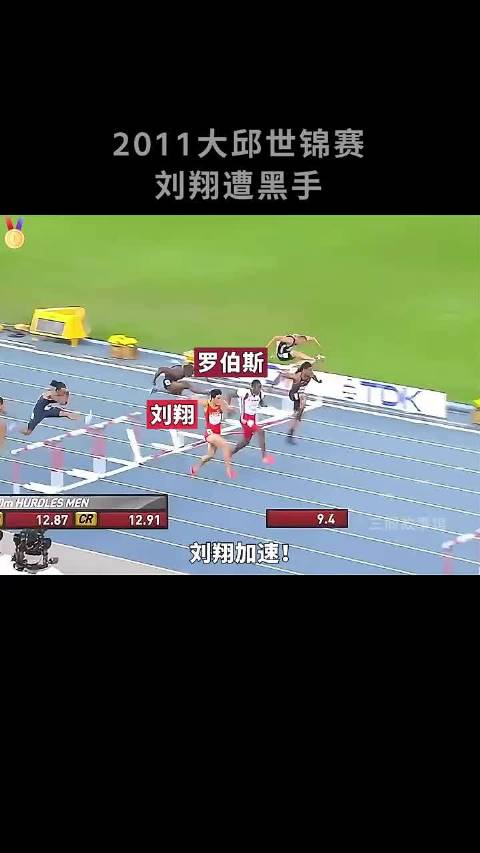 刘翔强到对手只能以这种方式“赢”过他！