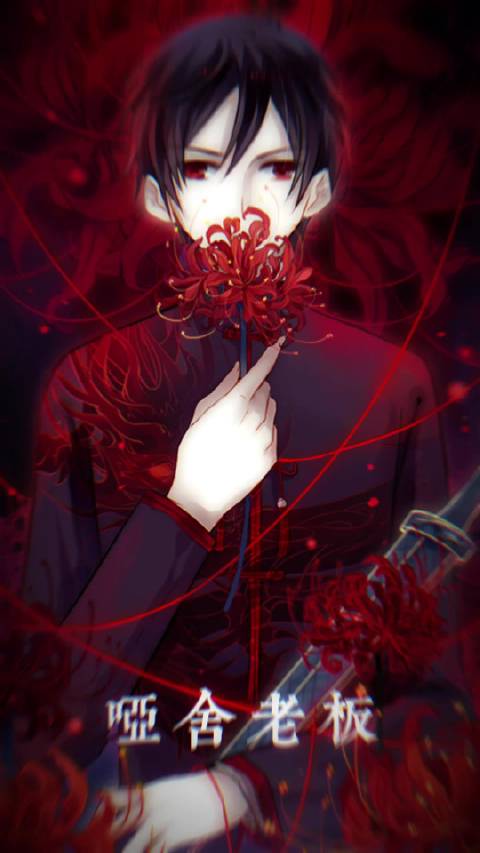 欢迎光临，哑舍