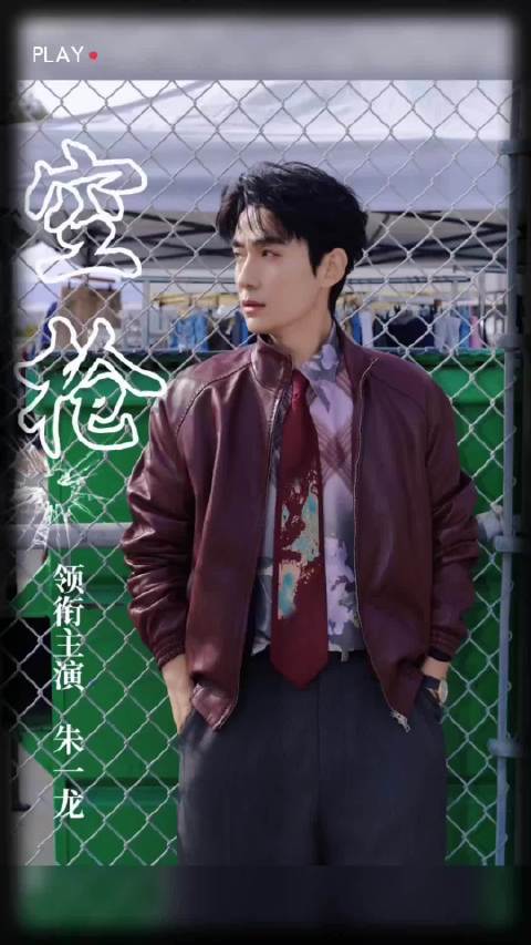 朱一龙领衔主演电影《空枪》，梁家辉惠英红叶童加盟