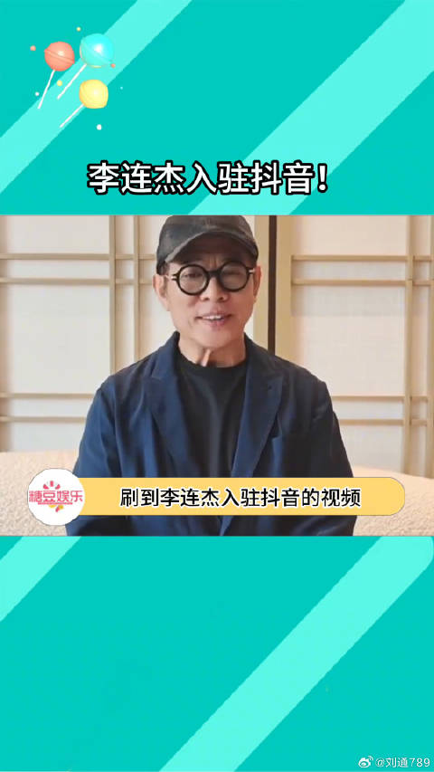 以后也是李连杰的老粉了~大有学问