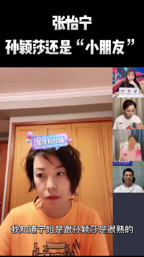 张怡宁评孙颖莎东京奥运表现，称其可圈可点仍是小朋友