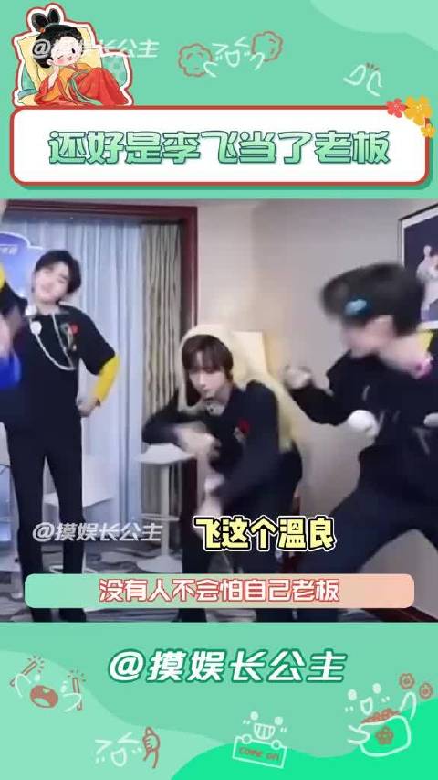 李飞执掌时代峰峻，时代少年团七成员发展引关注