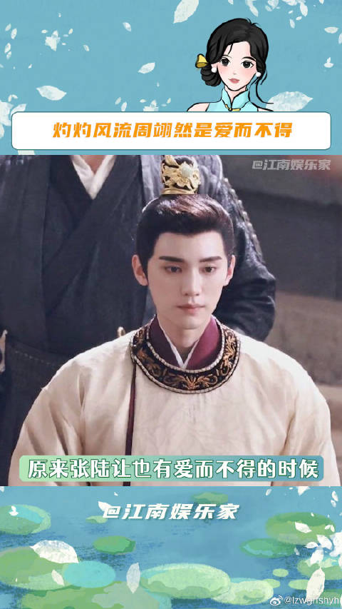 灼灼风流景甜张陆让