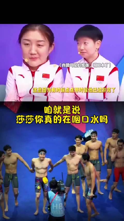 小莎太可爱了 你这真的在咽口水吗 孙颖莎