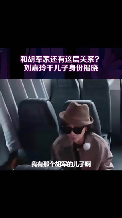 刘嘉玲回应是胡军儿子干妈 还有送金饭碗的仪式