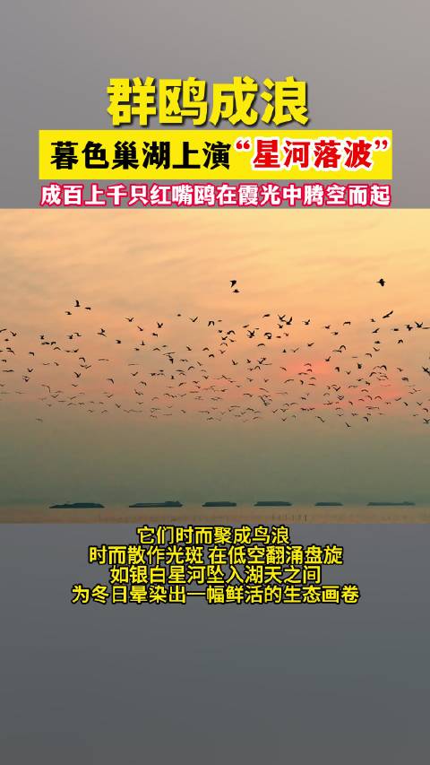 安徽巢湖现星河落波奇观