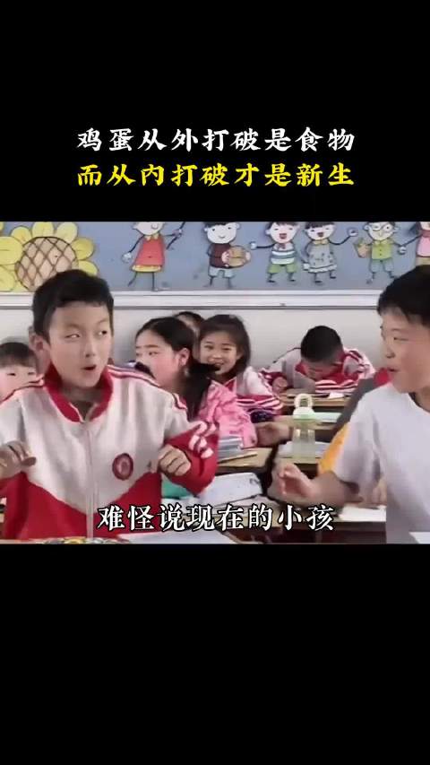 难怪说现在的小孩活的比成年人通透！