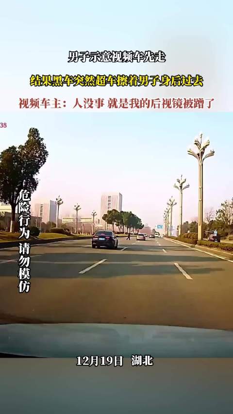 男子礼让视频车后遭黑车超车剐蹭后视镜