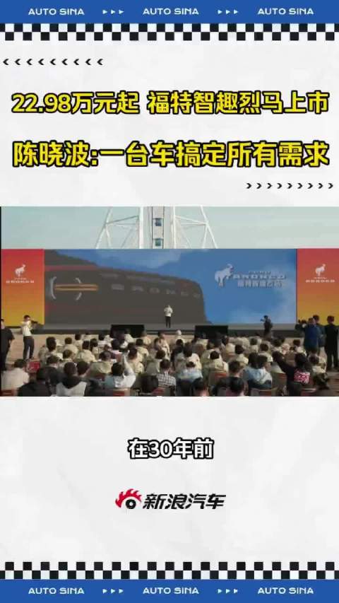 江铃福特智趣烈马新能源上市，售价22.98万起