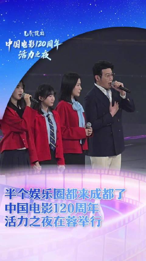 半个娱乐圈齐聚成都