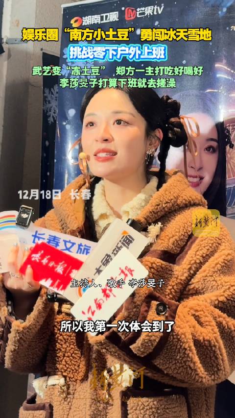 娱乐圈南方小土挑战零下户外上班