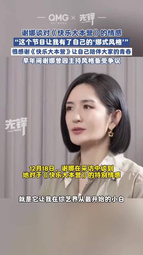 谢娜称快本成就了娜式风格