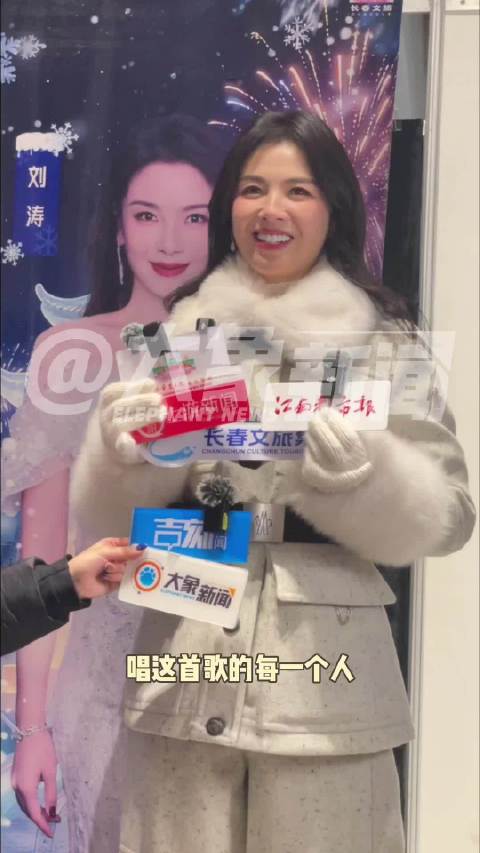 刘涛回应在冰上唱歌：情怀和触动特别不一样