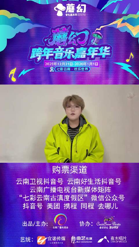 和王靖雯一起解锁最潮跨年打开方式！