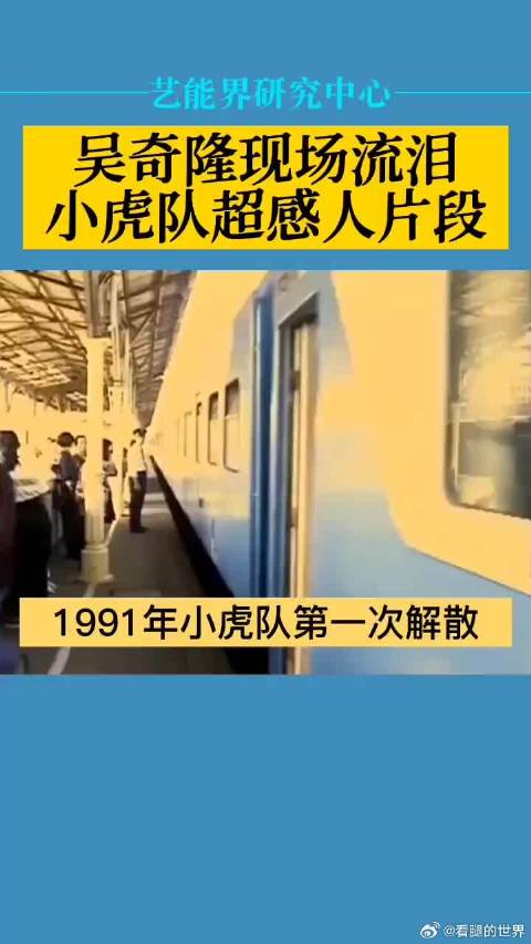 吴奇隆单飞期间，苏有朋突然现身合唱，小虎队这段太感人了