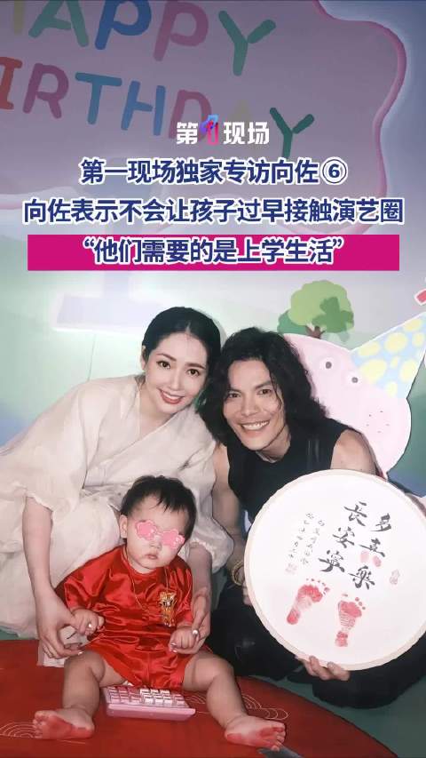 “千万不要这样”向佐谈子女是否会进娱乐圈