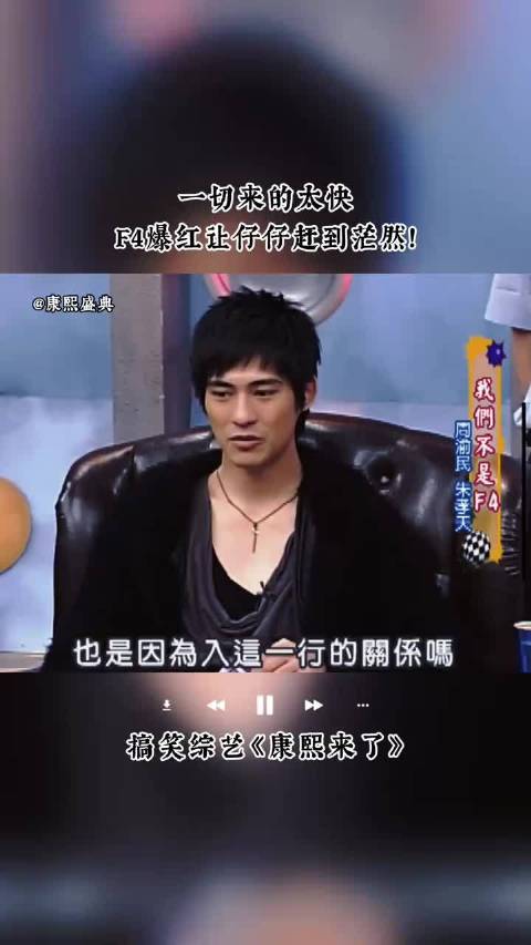 徐熙娣在F4光环下显茫然，仔仔难寻定位