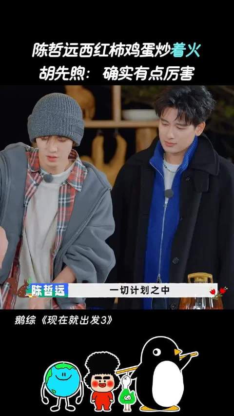 陈哲远做饭锅着火，称一切在计划中
