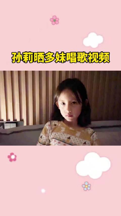 孙莉分享了一段小女儿唱英文歌的视频，古灵精怪的妹妹人儿，自信的女孩