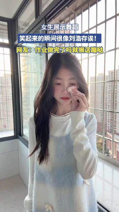 女生展示舞蹈，笑起来的瞬间很像刘浩存诶！