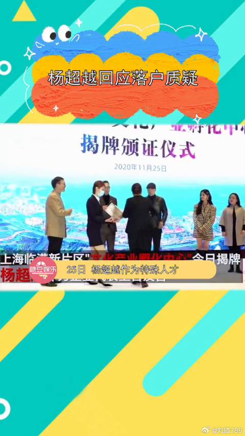 杨超越回应特殊人才落户上海质疑