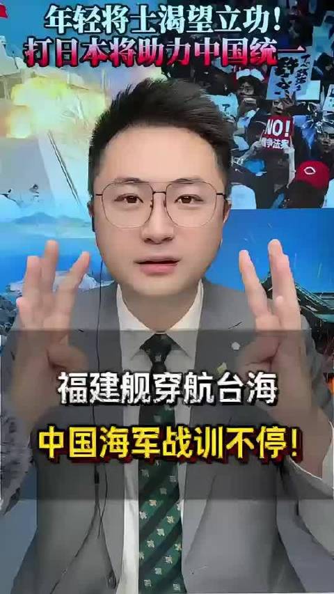 福建舰亮剑台海，要有大事儿发生？ 伟大复兴时刻，加油！中国必胜！