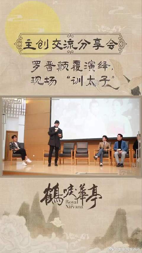 现场重现经典片段，速来看罗晋版老萧！