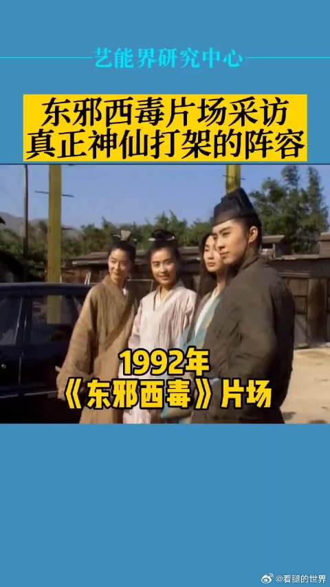 1992年韩媒探班《东邪西毒》，林青霞张国荣张曼玉等巨星云集