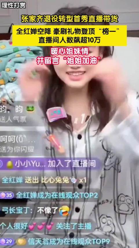 有一种友谊叫张家齐全红婵