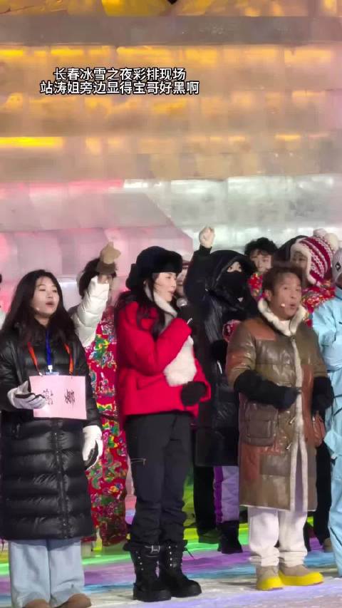 宋小宝站刘涛旁边好黑啊