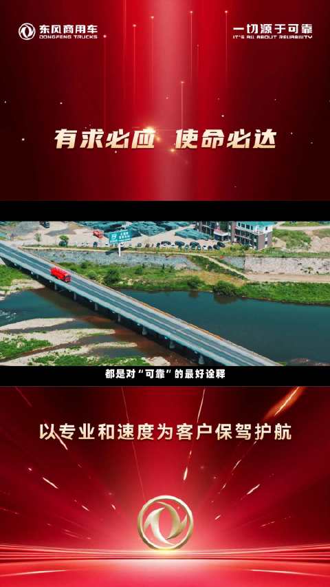 东风商用车以阳光服务护航客户运营