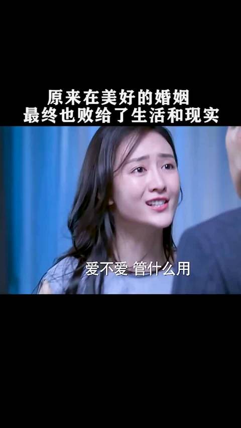 再甜的婚姻，也敌不过柴米油盐的磋磨 裸婚时代:文章 姚笛 万茜 王一楠