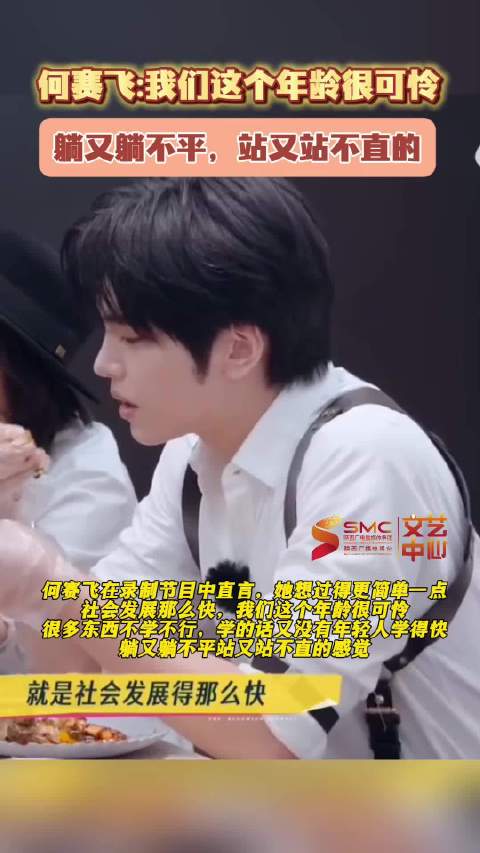 何赛飞称61岁年龄很可怜