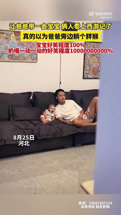 爸爸带娃看西游记，宝宝奶嘴动萌翻网友