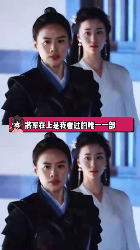 将军在上，双女主启蒙剧 ‖将军在上 ‖王楚然 ‖马思纯