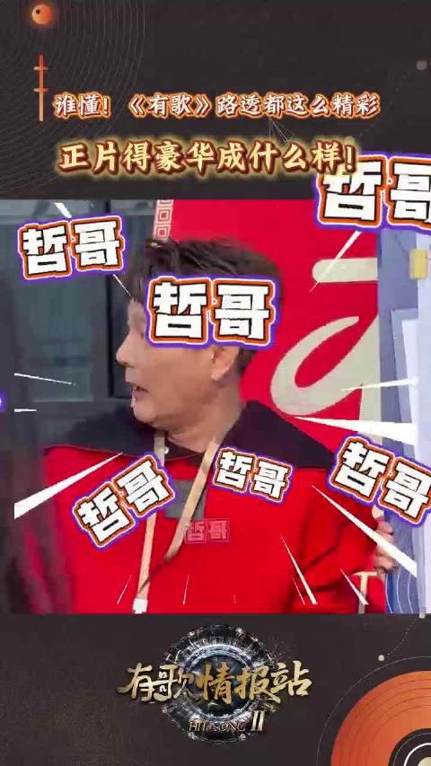 《有歌》第二季路透曝光，欧阳娜娜携新搭档演绎浪漫摇滚