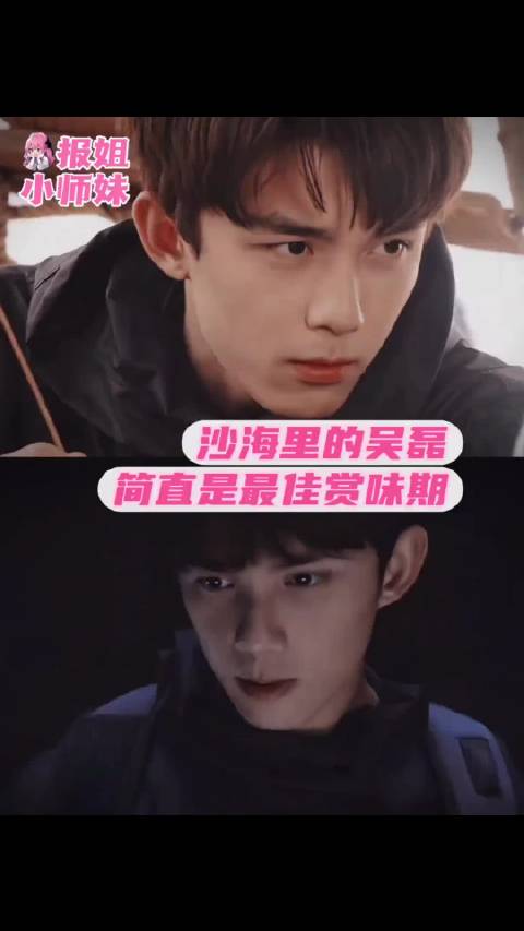 吴磊在沙海里面饰演的黎簇，简直是最佳赏味期黎簇 吴邪 颜值