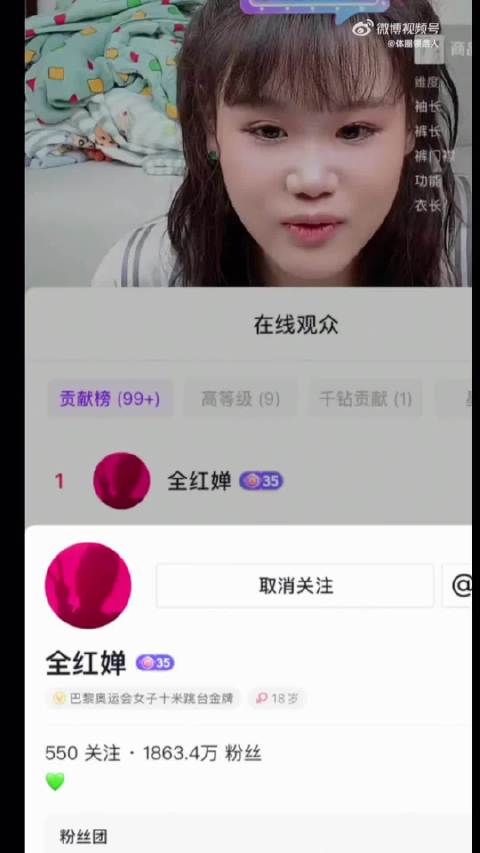 全红婵空降张家齐直播间登顶榜一