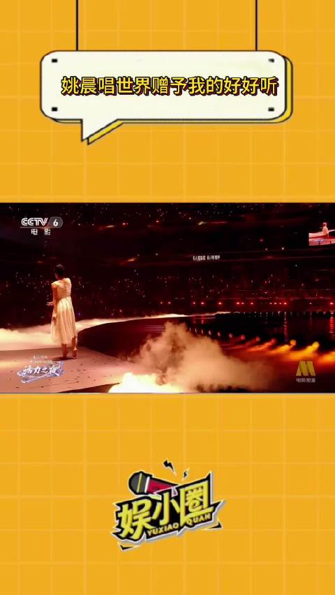 姚晨墨绿礼裙献唱世界赠予我的，旋律治愈动人