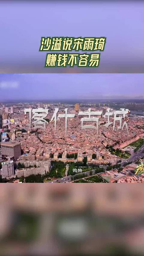 沙溢心疼宋雨琦赚钱不易拒消费