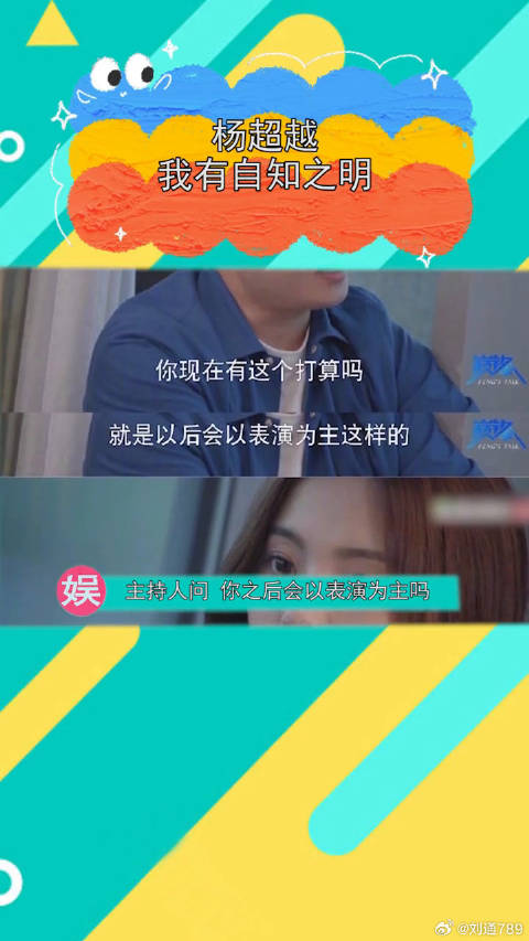 杨超越称将专注表演，做努力且够得着的事