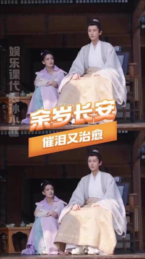 孟慧圆在余岁长安中的封神吟唱简直是催泪开关