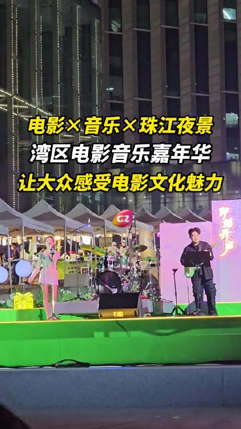 2025湾区电影音乐嘉年华12月19日广州举办