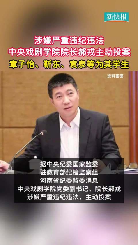 郝戎曾带过靳东章子怡等明星 刘烨、袁泉、秦海璐等都为其学生