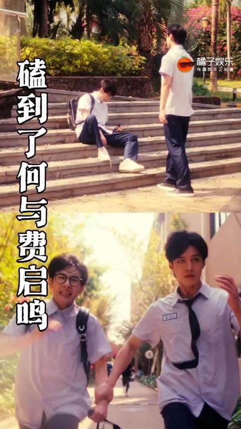 你俩也是双向救赎上了何与/费启鸣