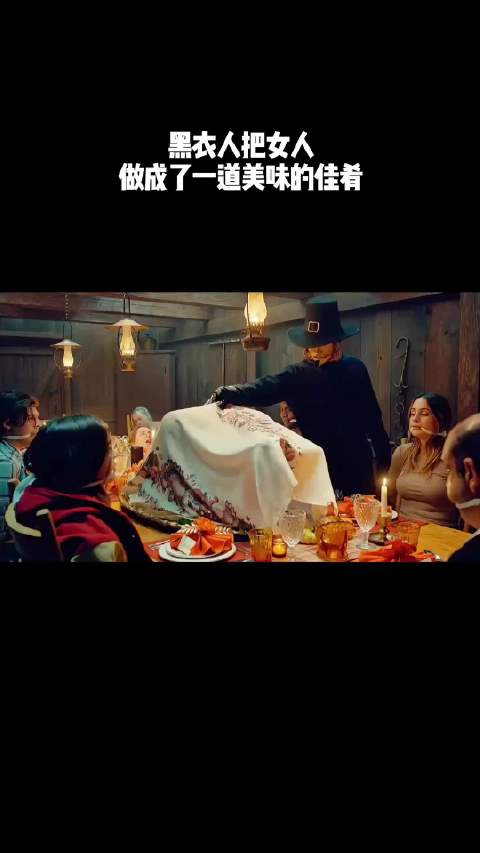 黑衣人把女人做成了一道美味的佳肴